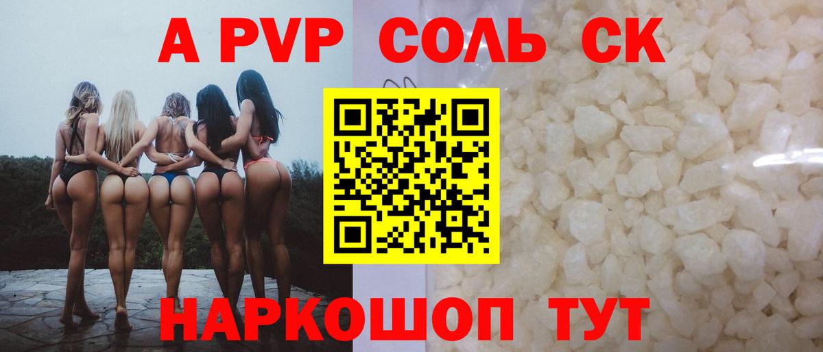 Alfa_PVP Соль  Вход с VPN  А ПВП кристаллы  Лесной 