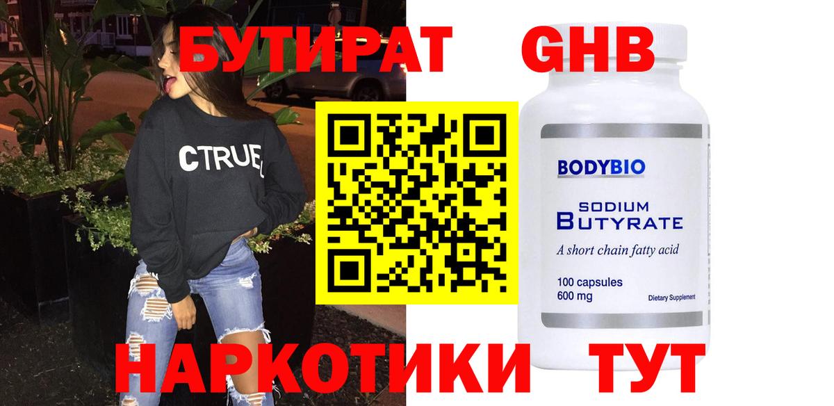 Бутират 1.4BDO Лесной