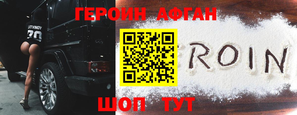 Героин Heroin Лесной