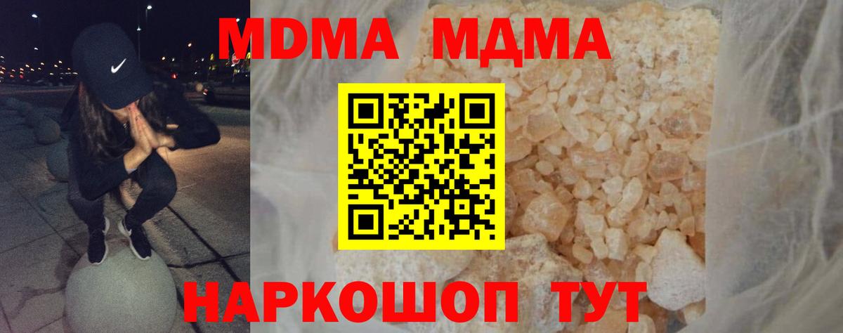 MDMA кристаллы  MDMA кристаллы  Вход с VPN  Лесной 