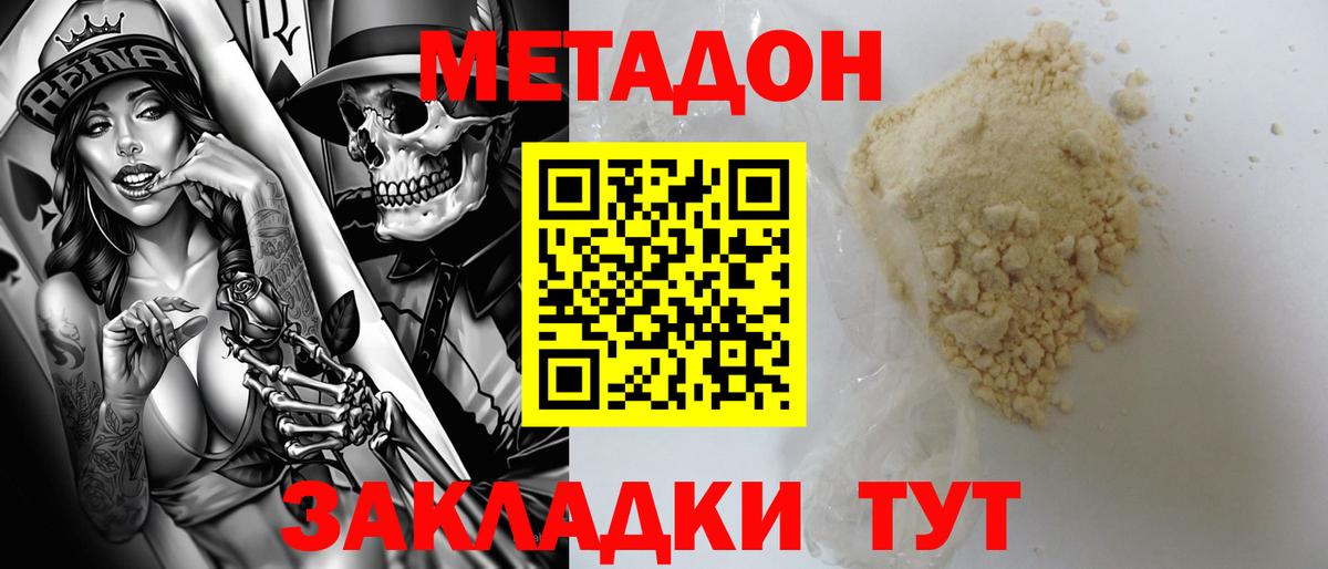 Метадон methadone  Метадон VHQ  Лесной  Вход с VPN 