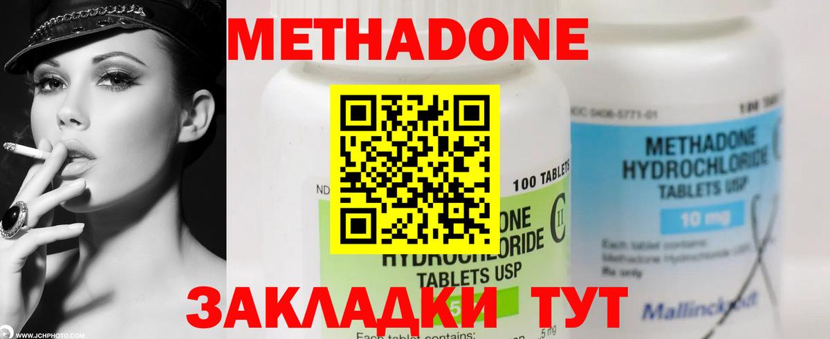 МЕТАДОН methadone Лесной